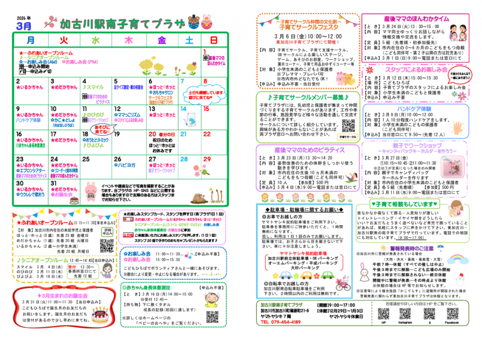 3月おたより　HP用